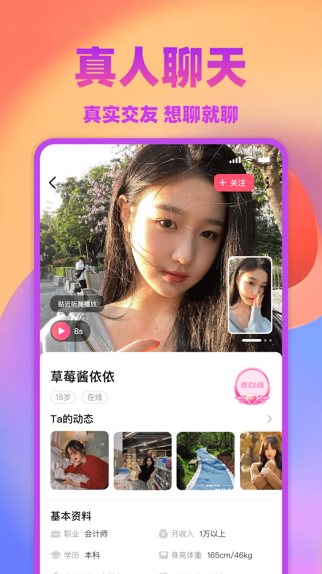 爱情人交友