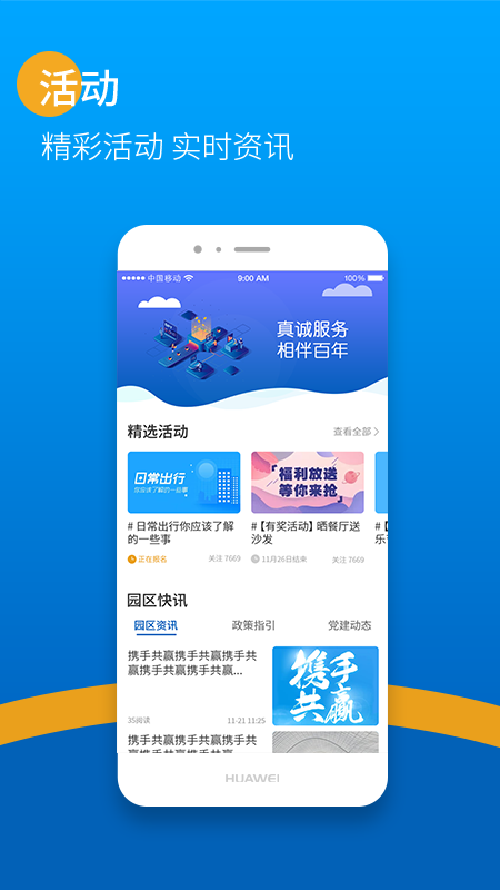 智慧齐鲁
