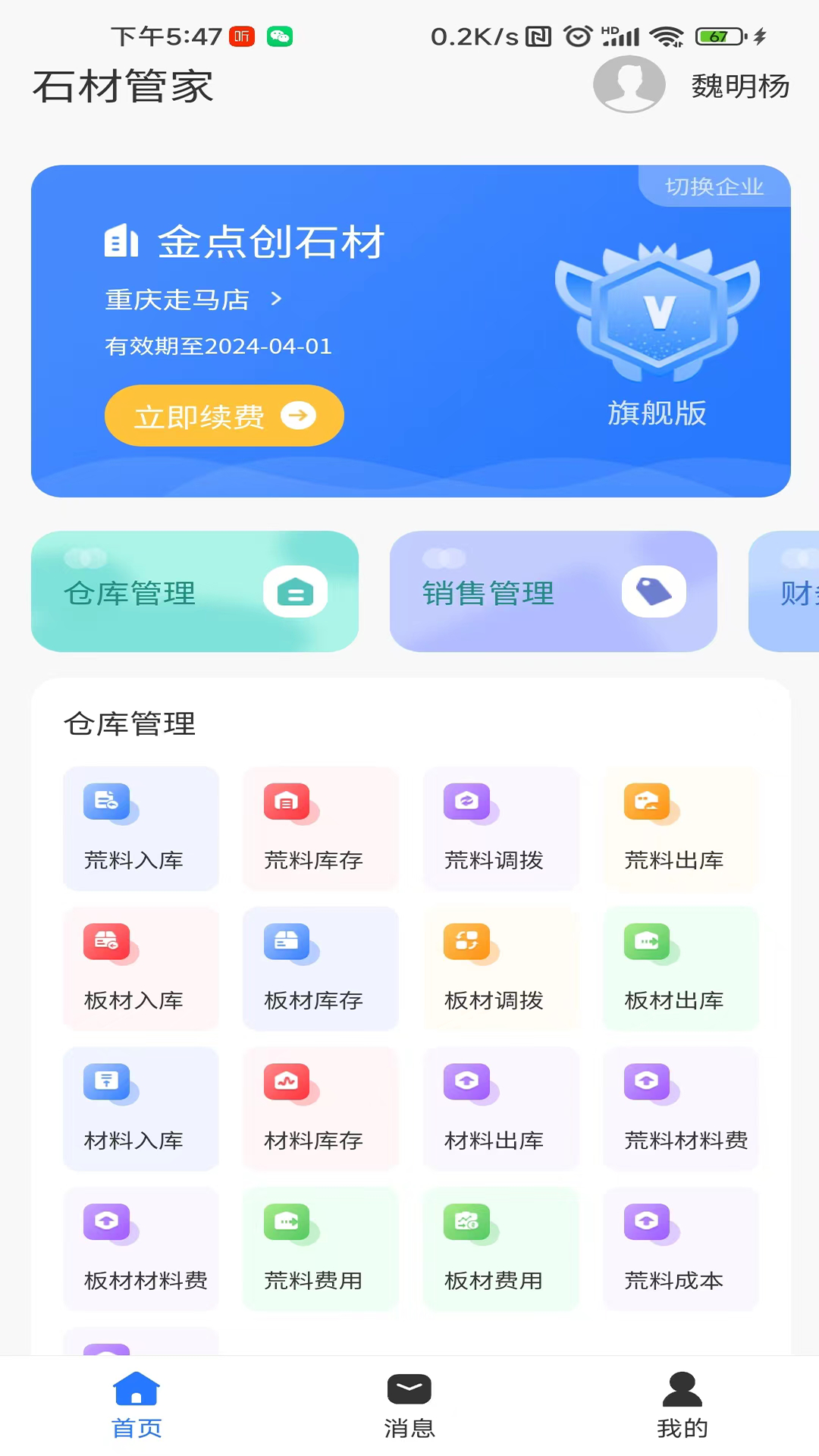 石材管家