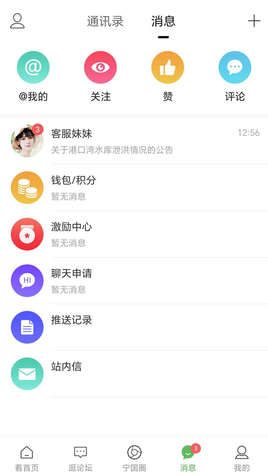 宁国论坛