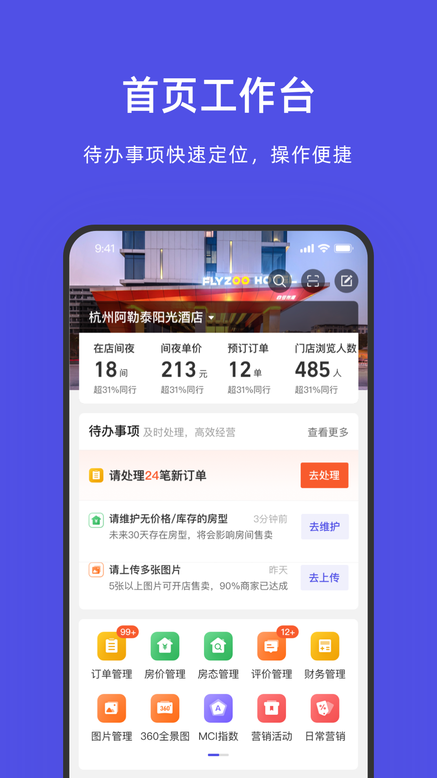 飞猪酒店商家