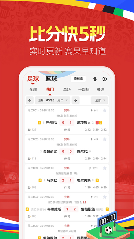 盈球大师