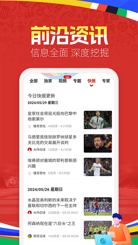 盈球大师