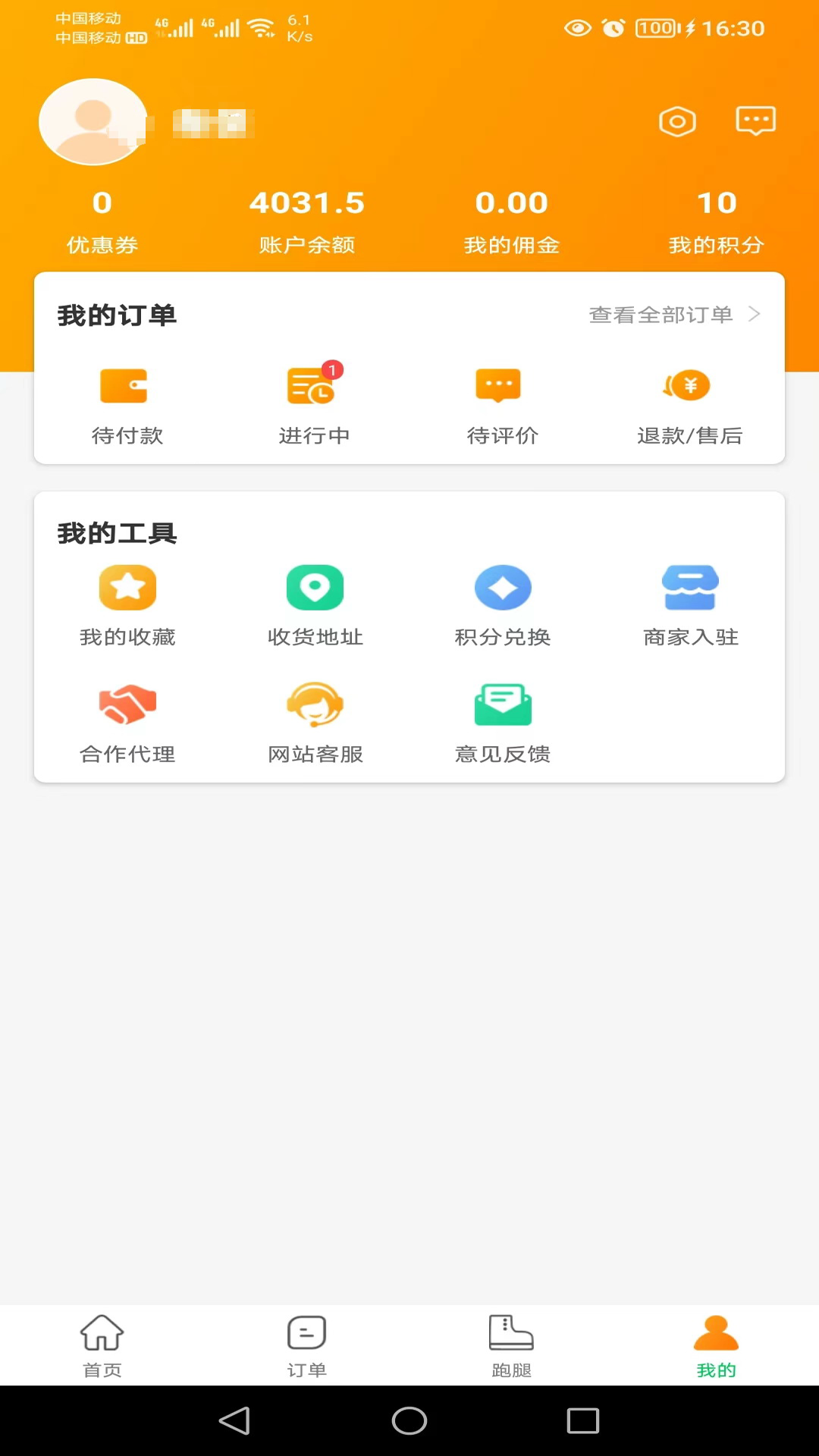 邮旋风客户端