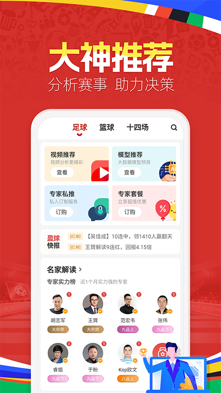 盈球大师