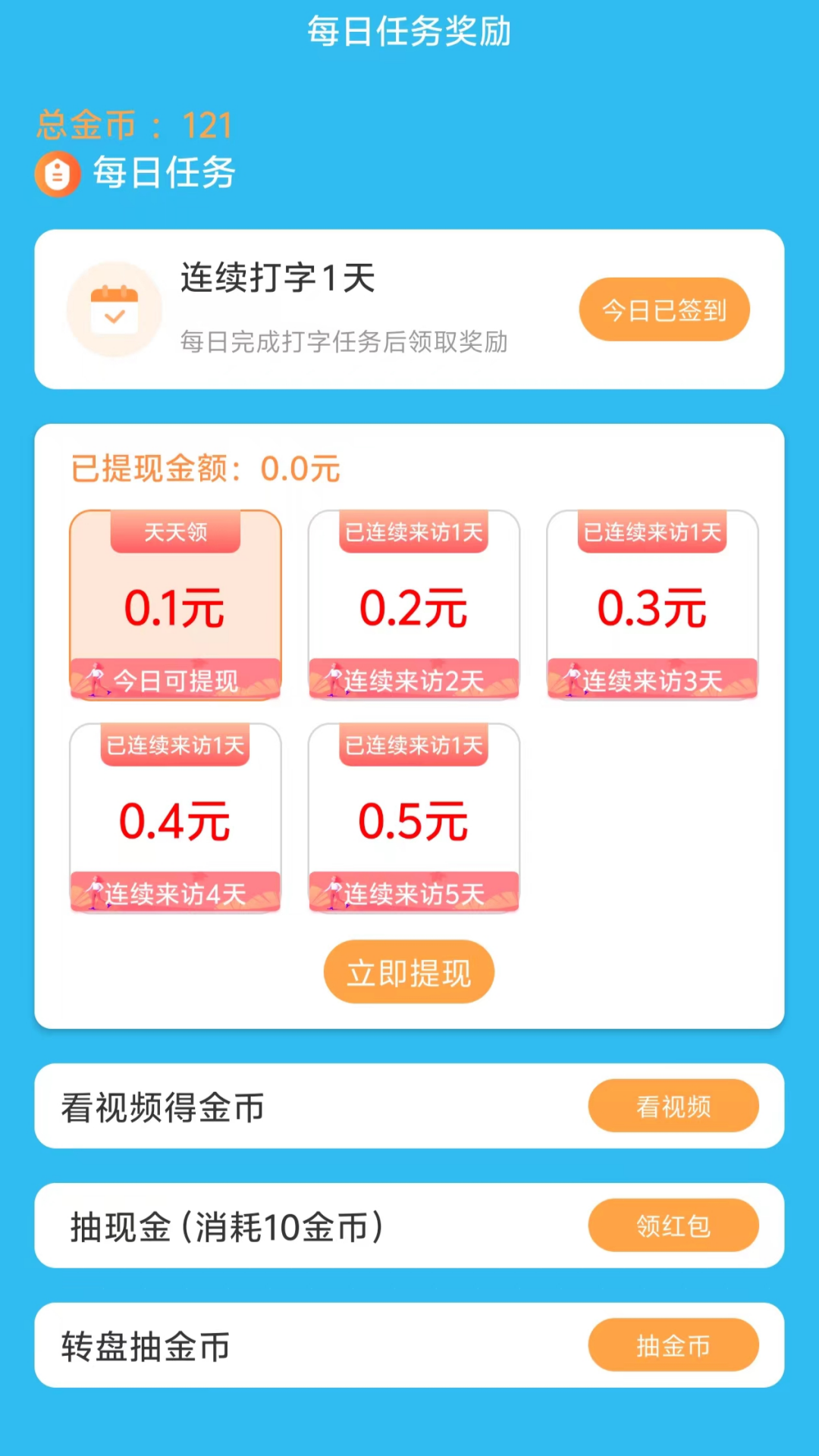 打字赚钱快_截图3