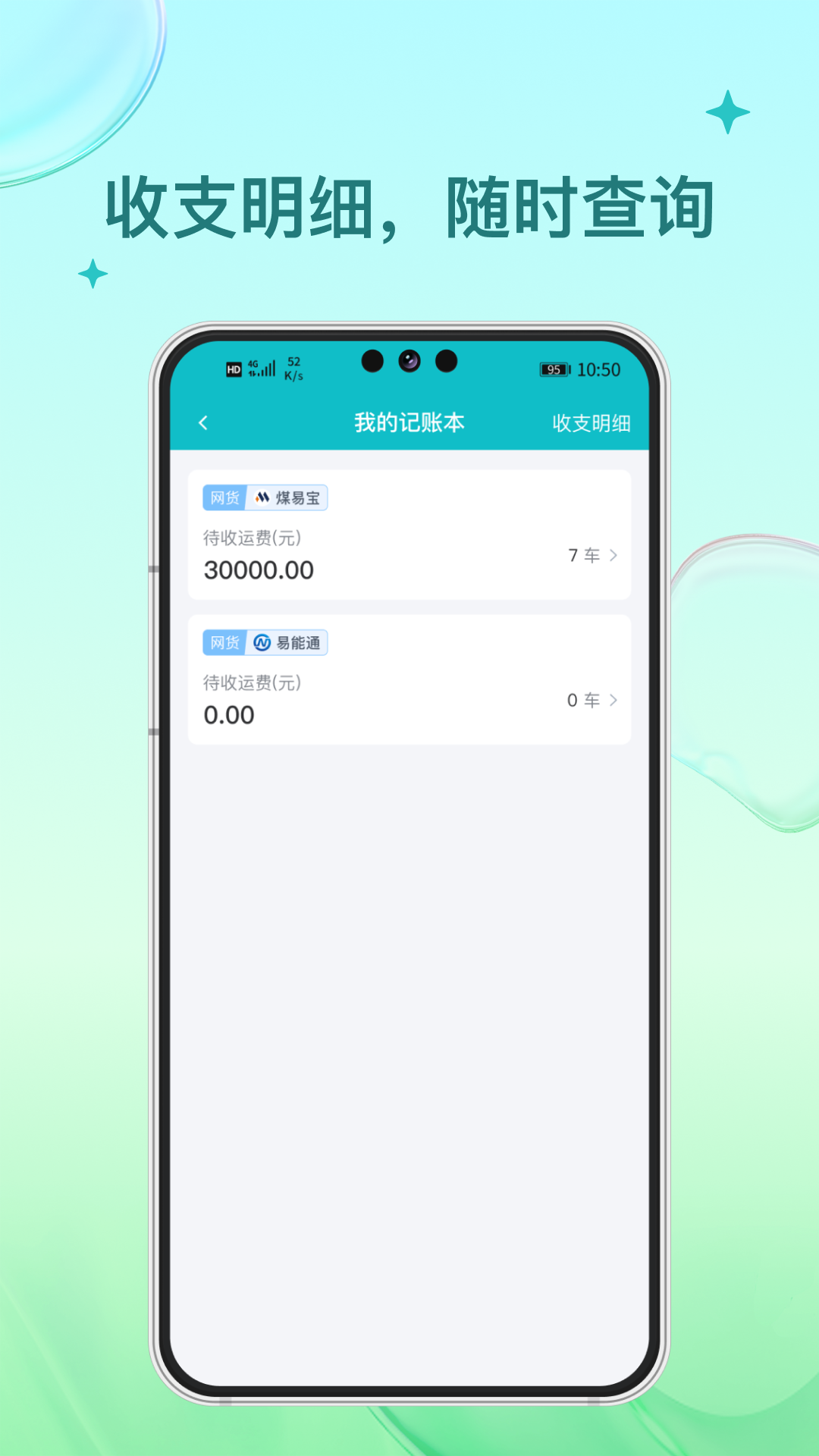 方程物流司机端