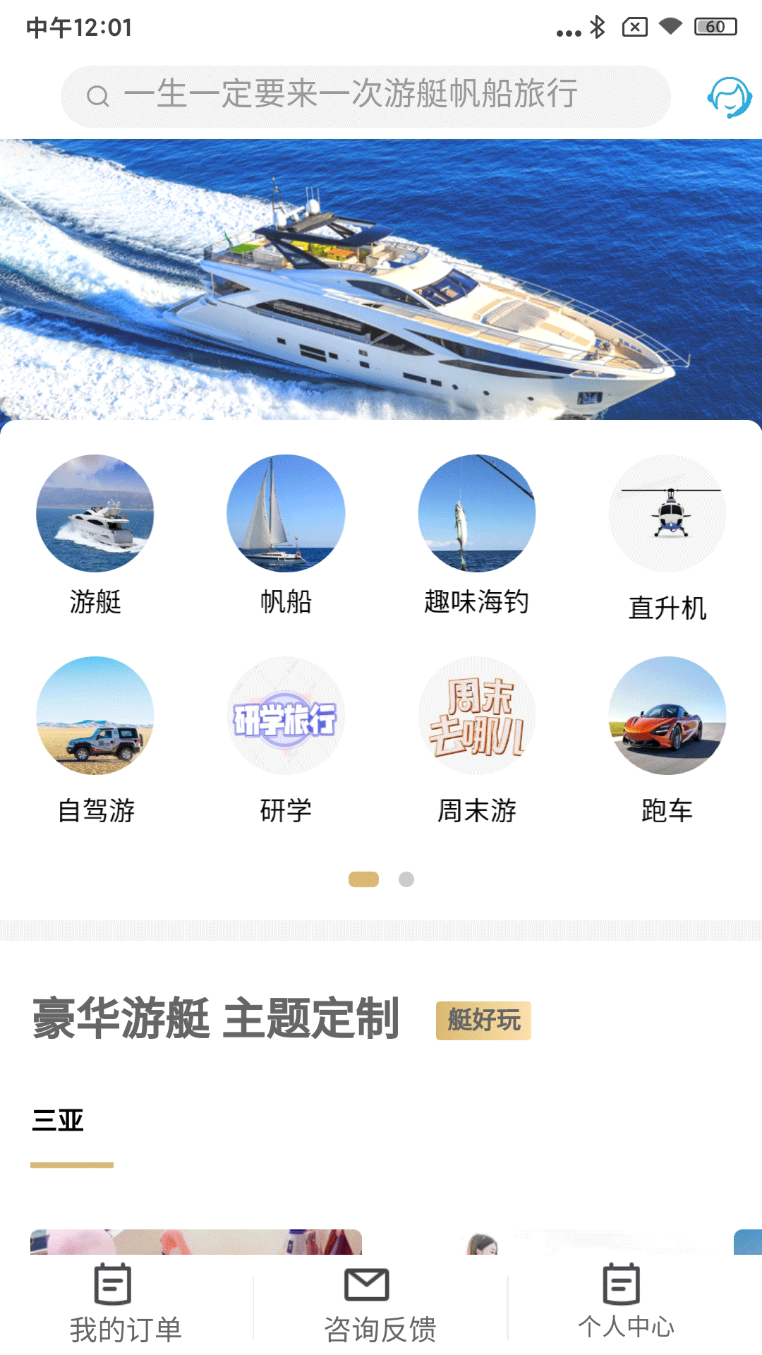 爱艇网