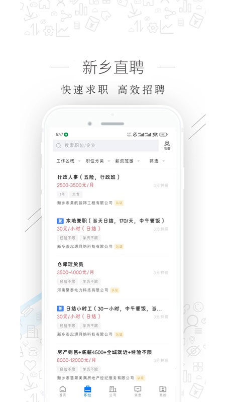 新乡直聘