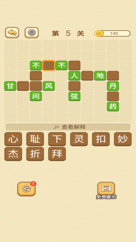 快乐填成语