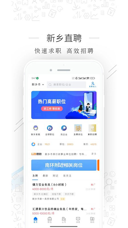 新乡直聘