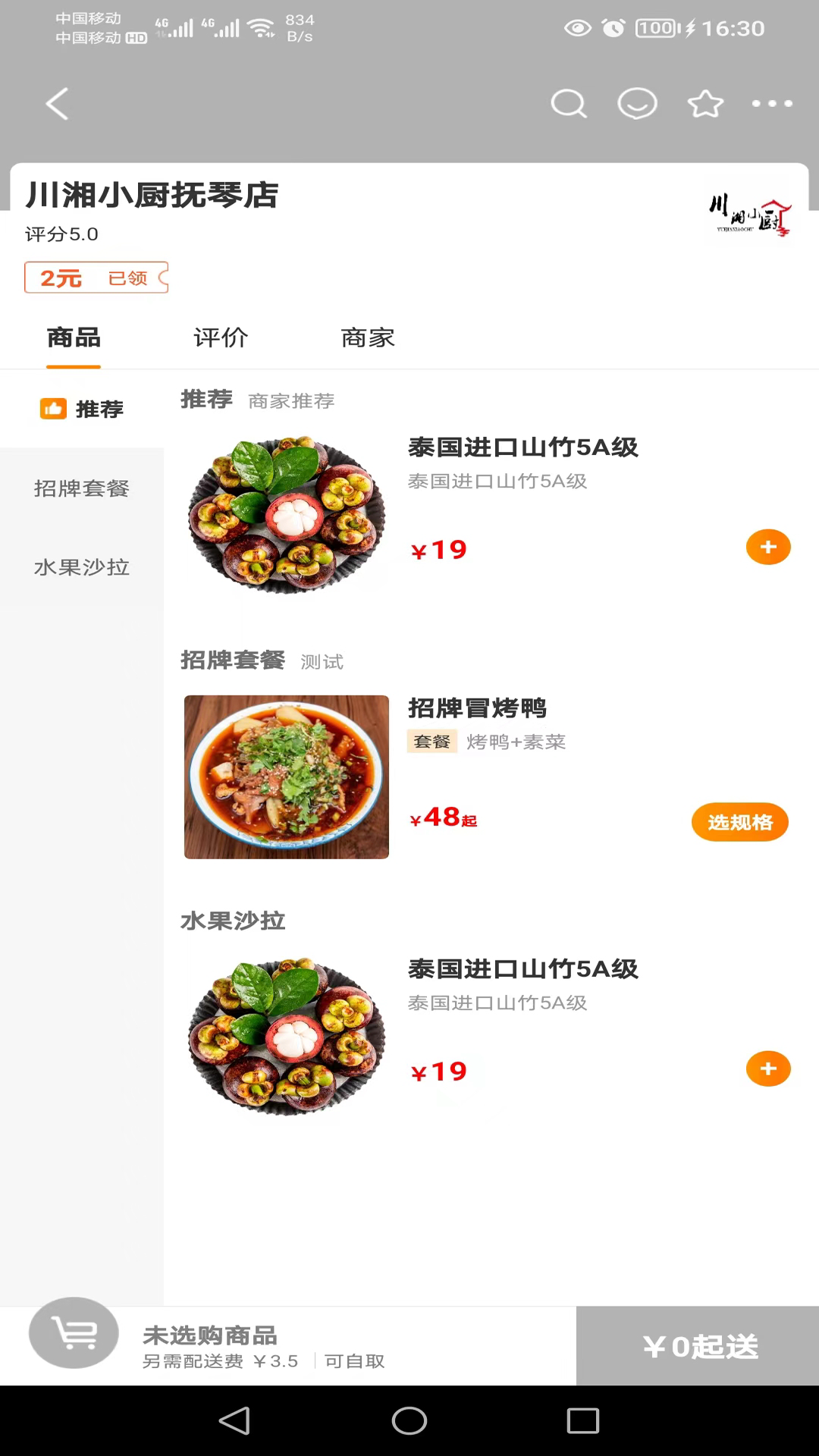 邮旋风客户端