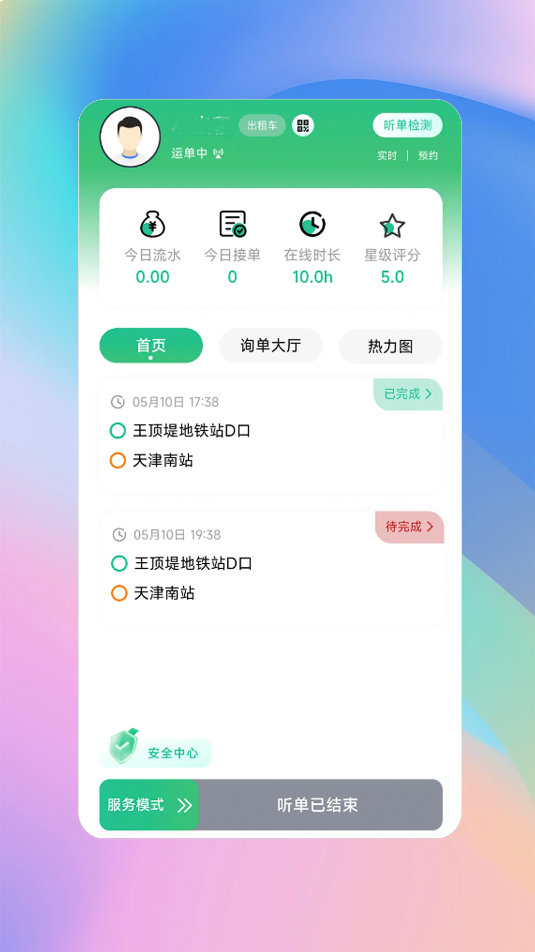 兴义司机_截图2