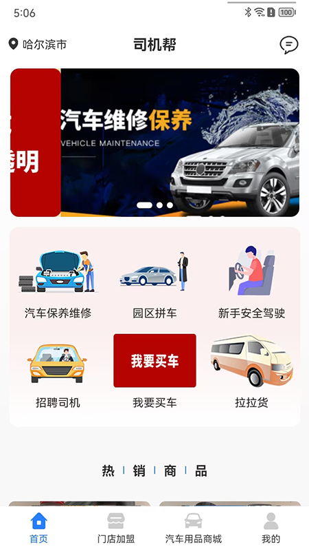 司机帮