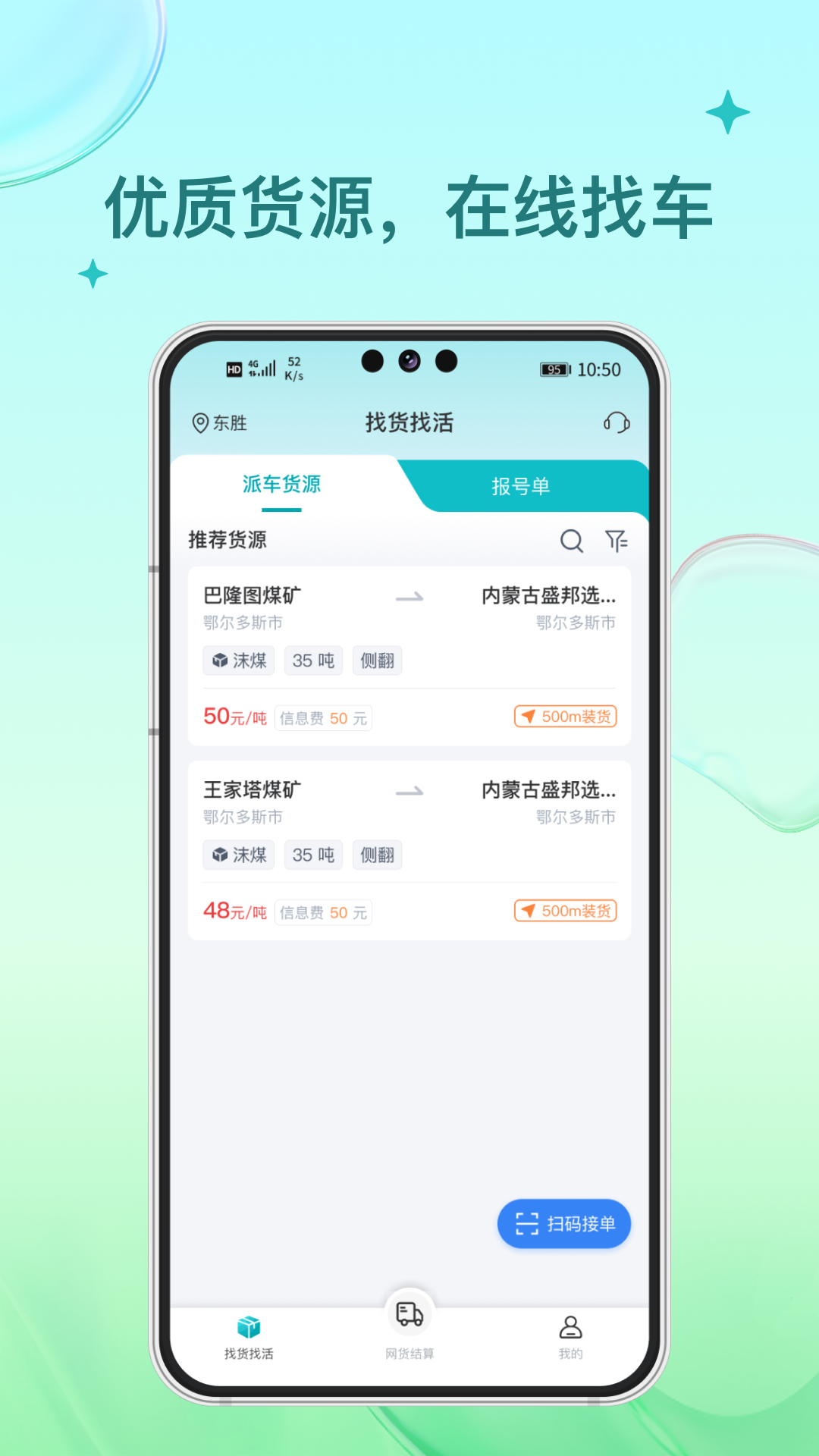 方程物流司机端