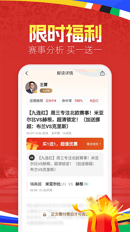 盈球大师