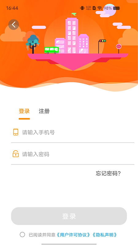 谷城智慧掌上公交_截图2