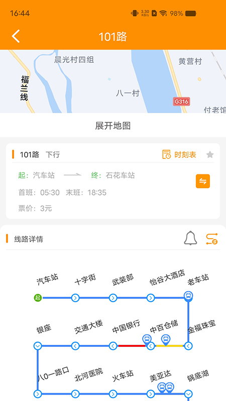 谷城智慧掌上公交_截图4
