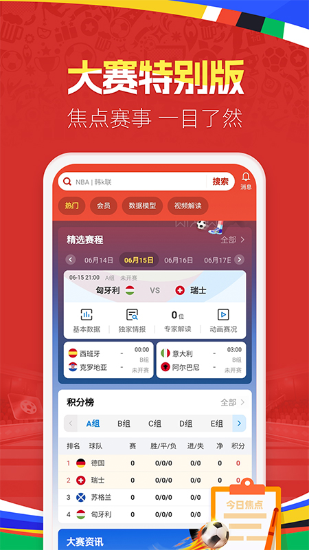 盈球大师