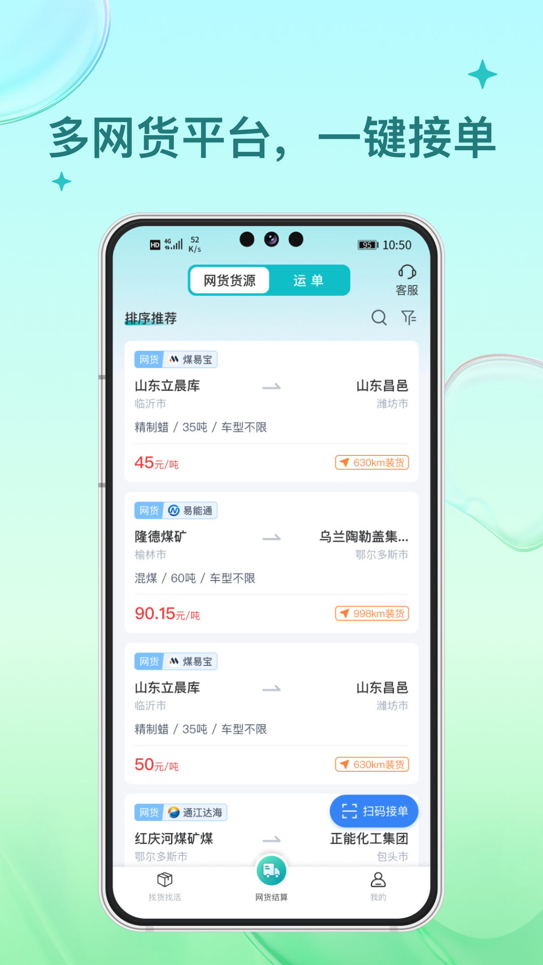 方程物流司机端