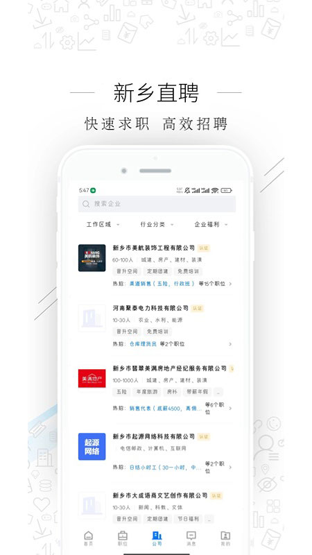 新乡直聘