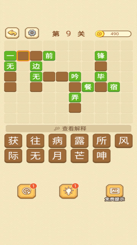 快乐填成语