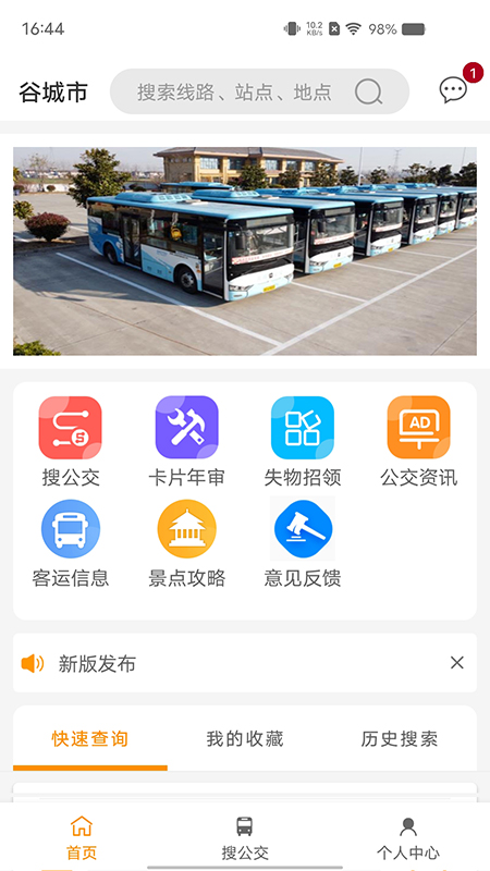 谷城智慧掌上公交_截图3