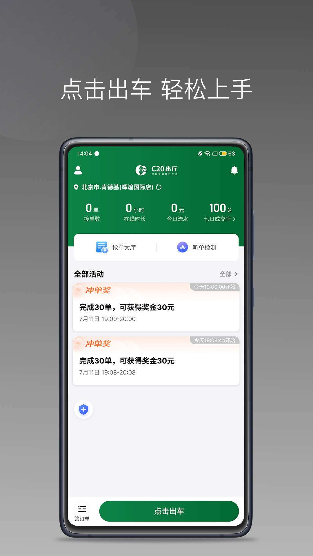 c20快车司机端