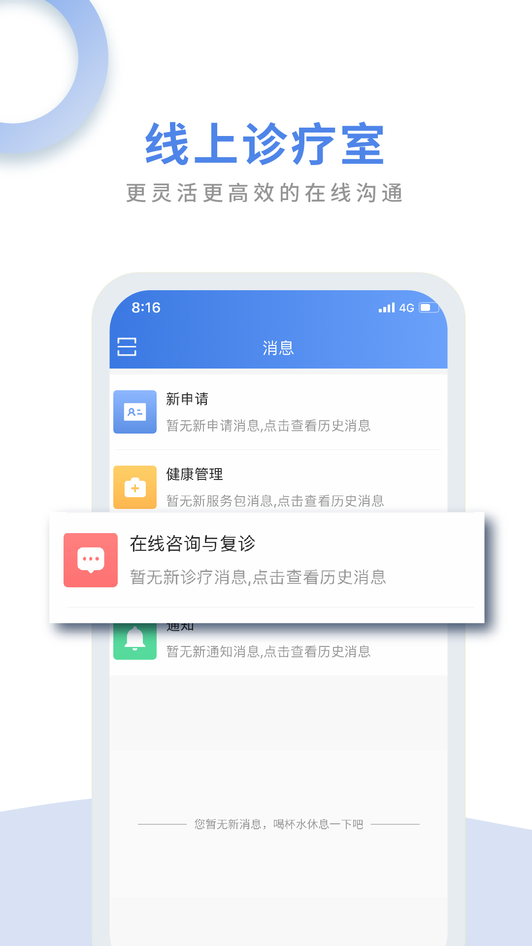航医通医生版