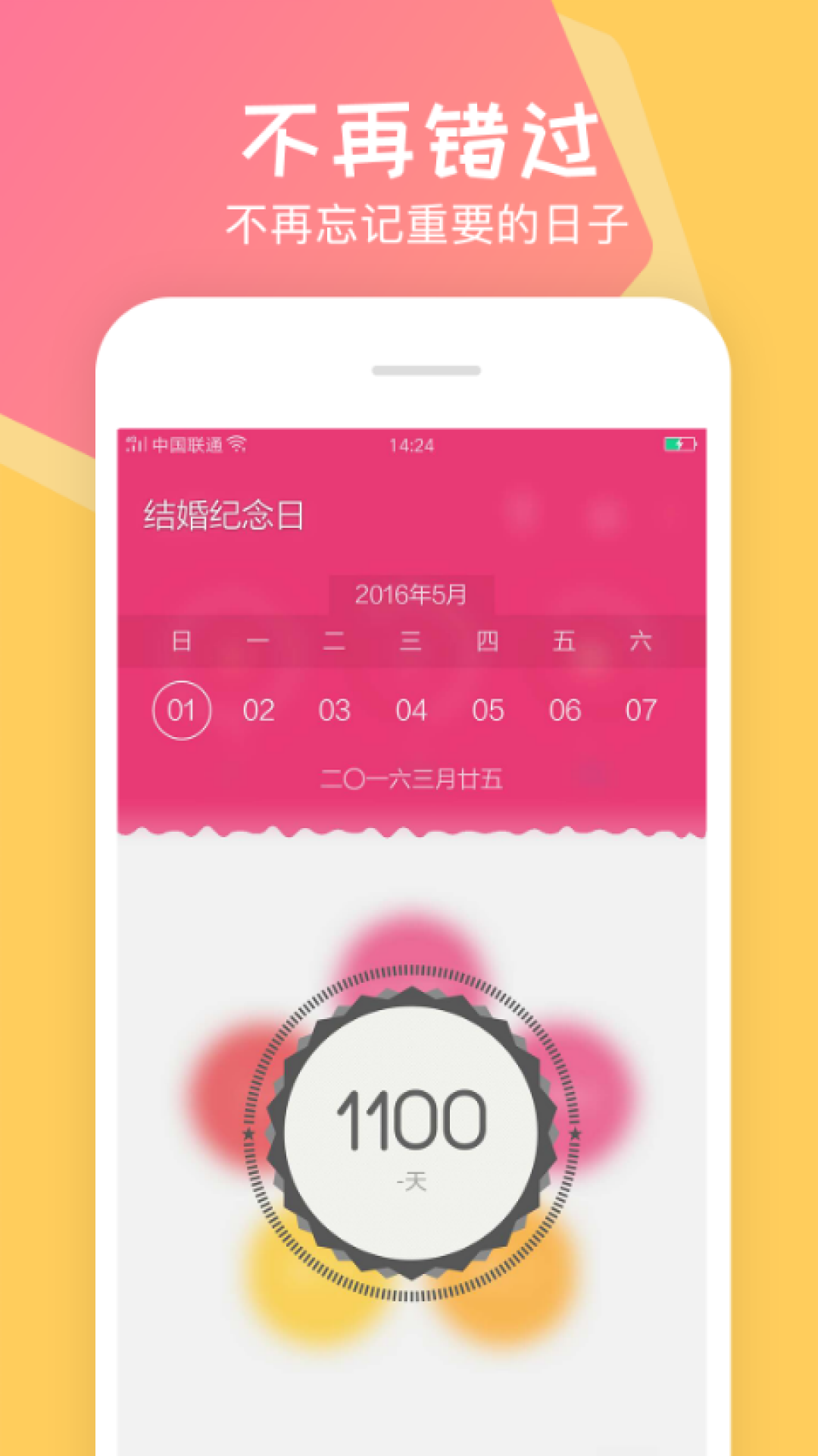 时光倒计