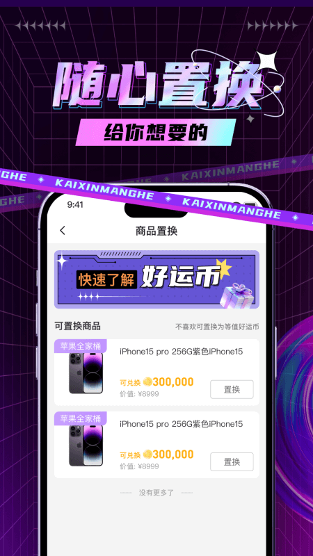 开鑫盲盒_截图2