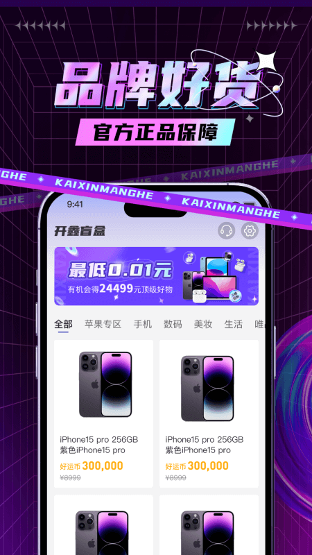 开鑫盲盒_截图4