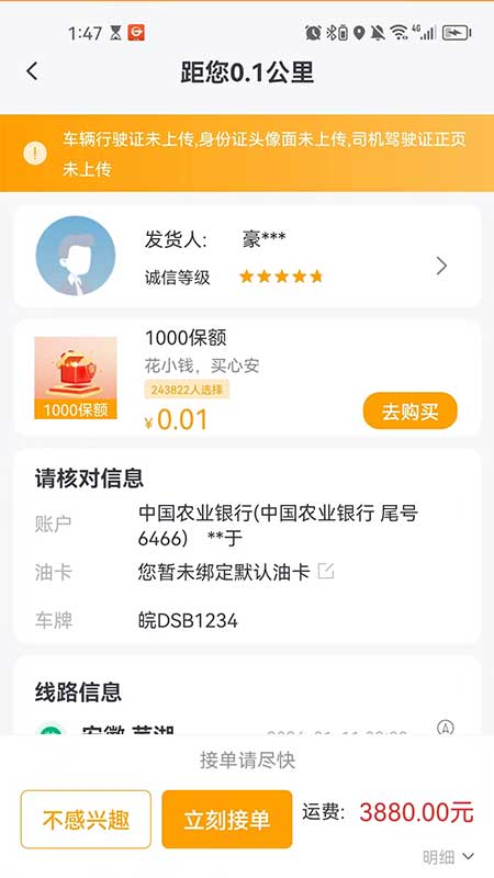 共好运车主