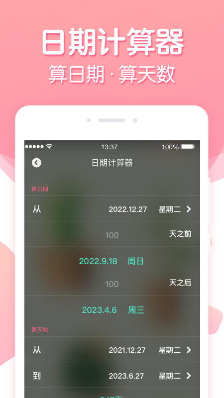 倒数纪念