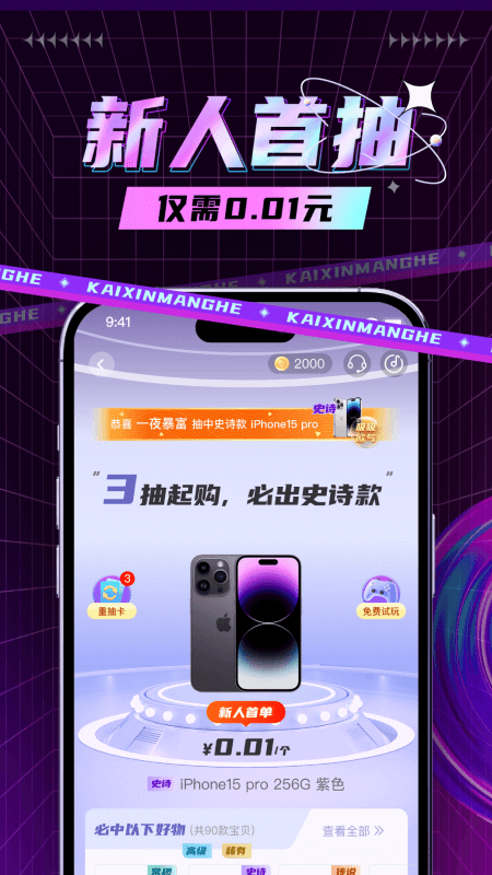 开鑫盲盒_截图3