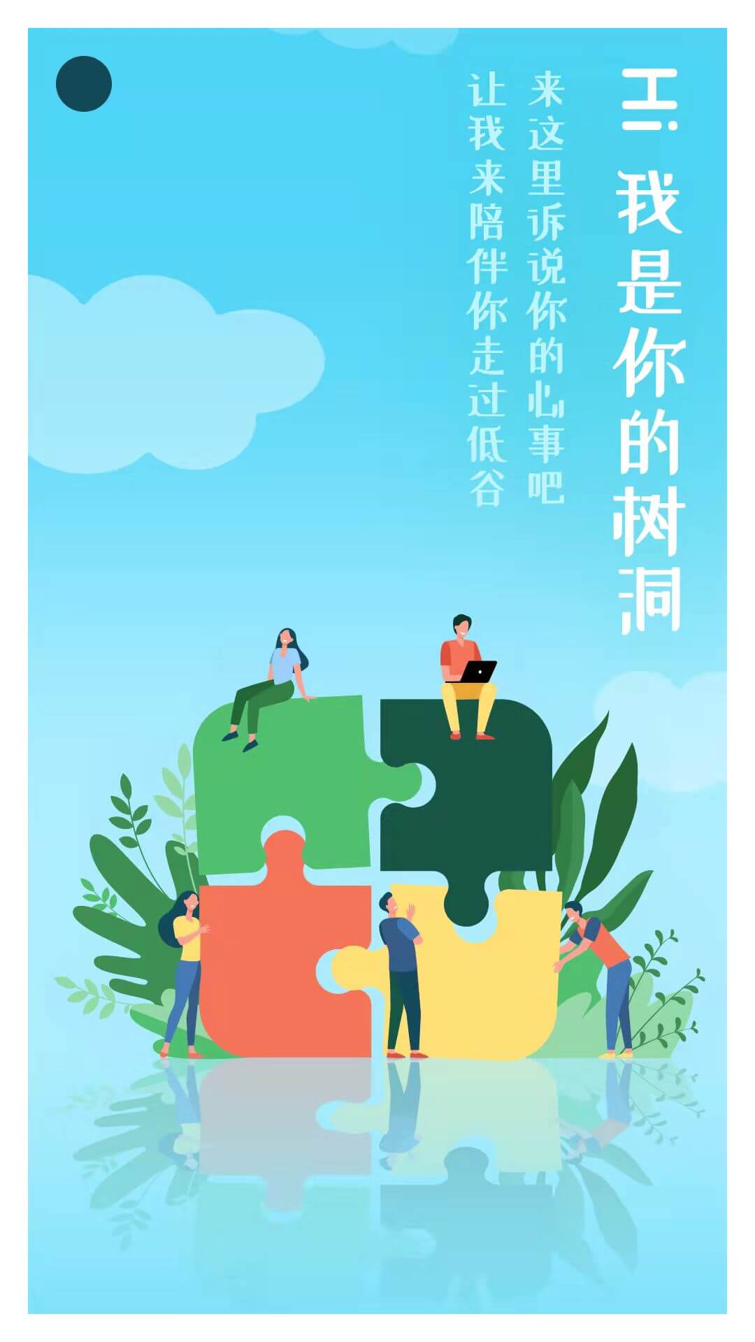 树洞日记
