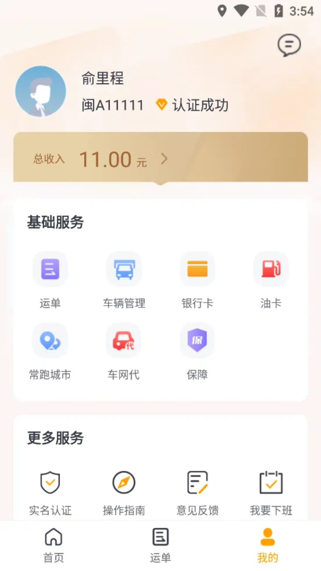 共好运车主