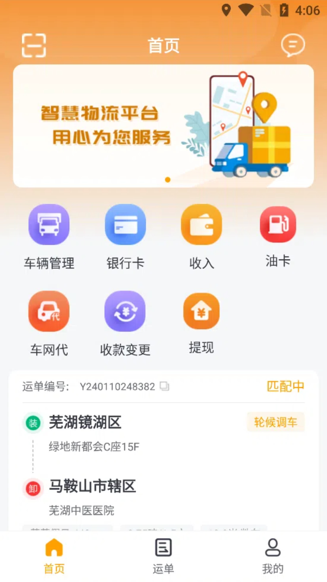 共好运车主
