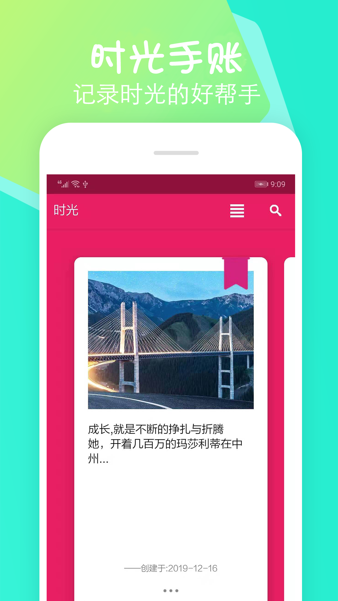 时光倒计