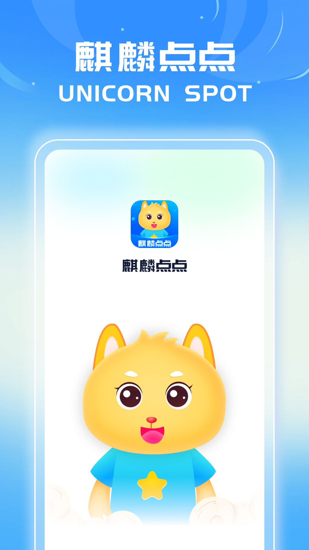麒麟点点_截图1