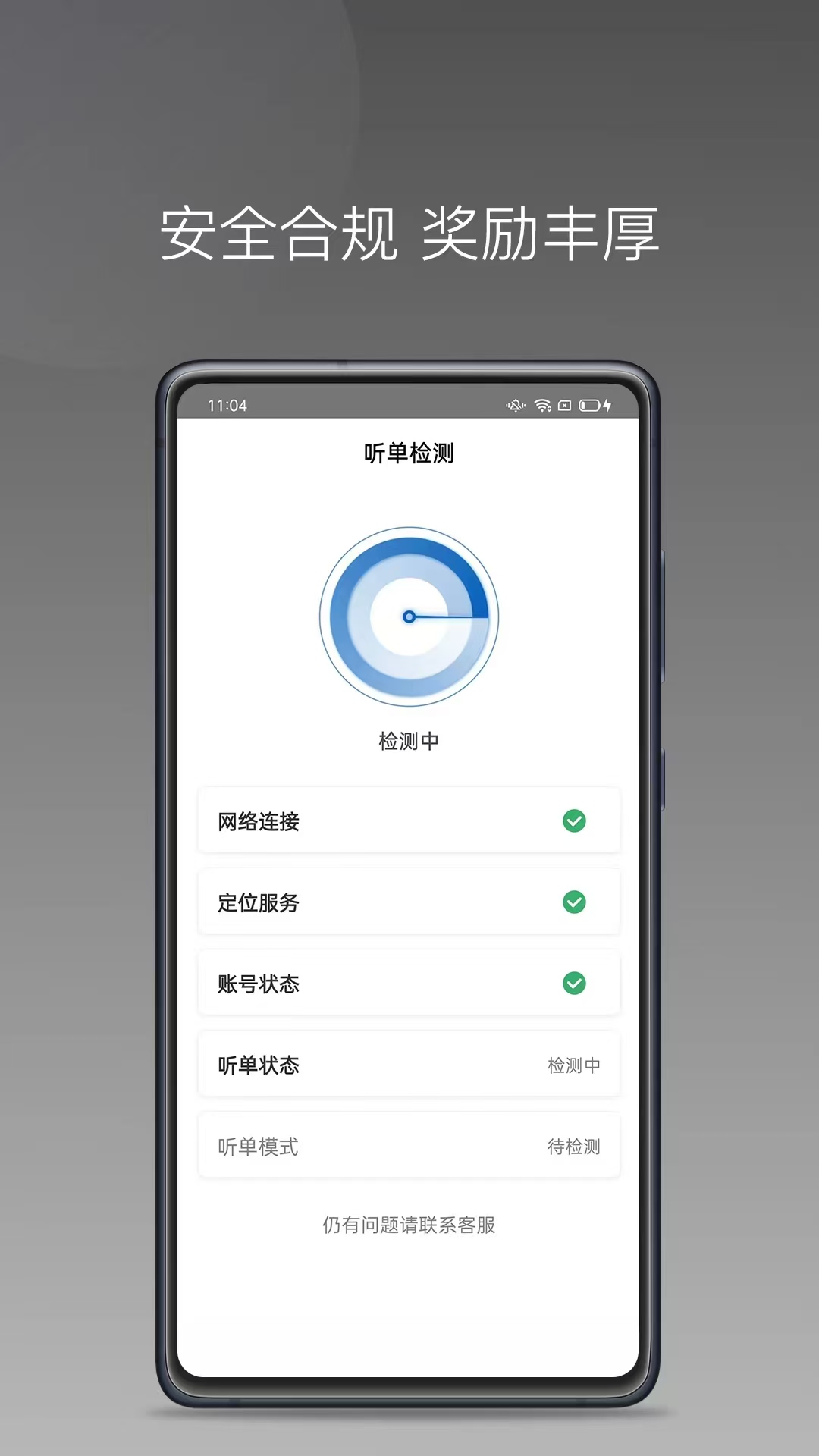 网乐专车出行司机端