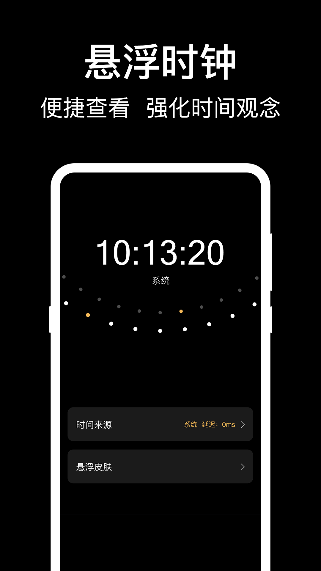 准时闹钟