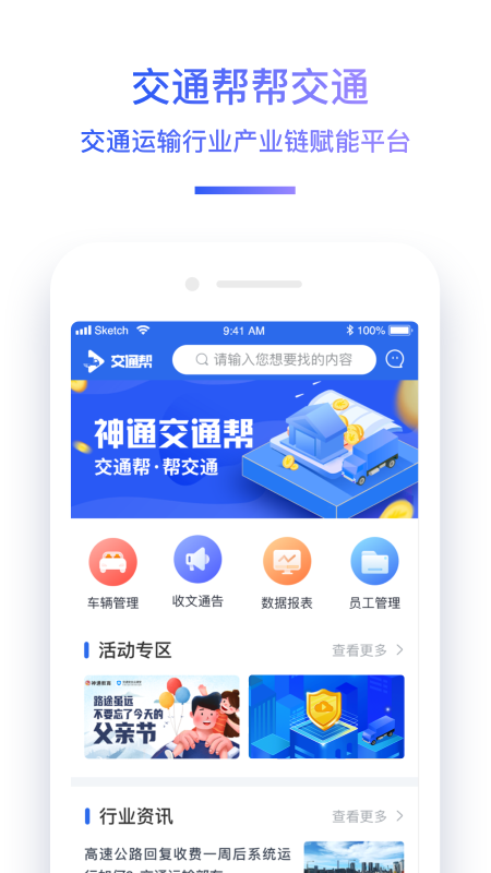 交通帮
