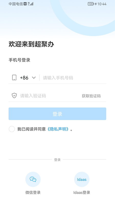 超聚办移动app