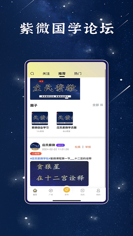 庄氏紫微