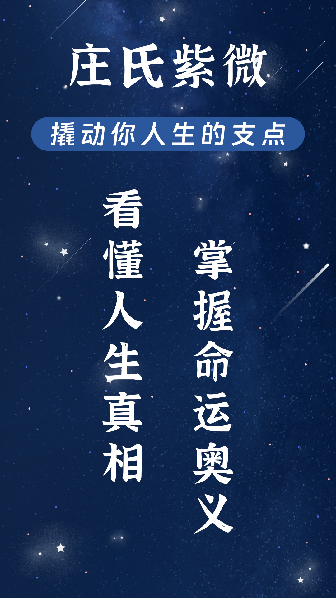 庄氏紫微