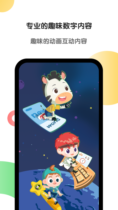 斑马ai学_截图1