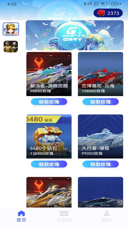 趣抢皮肤