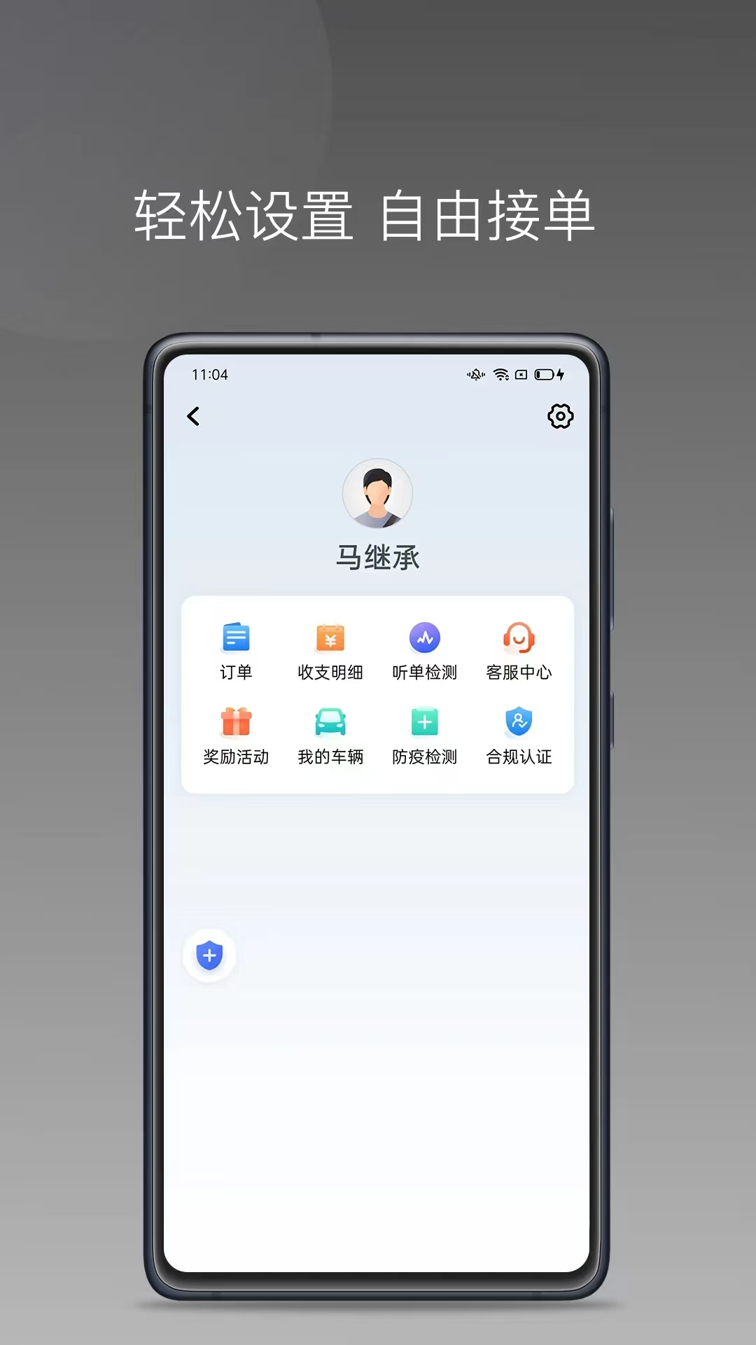 网乐专车出行司机端
