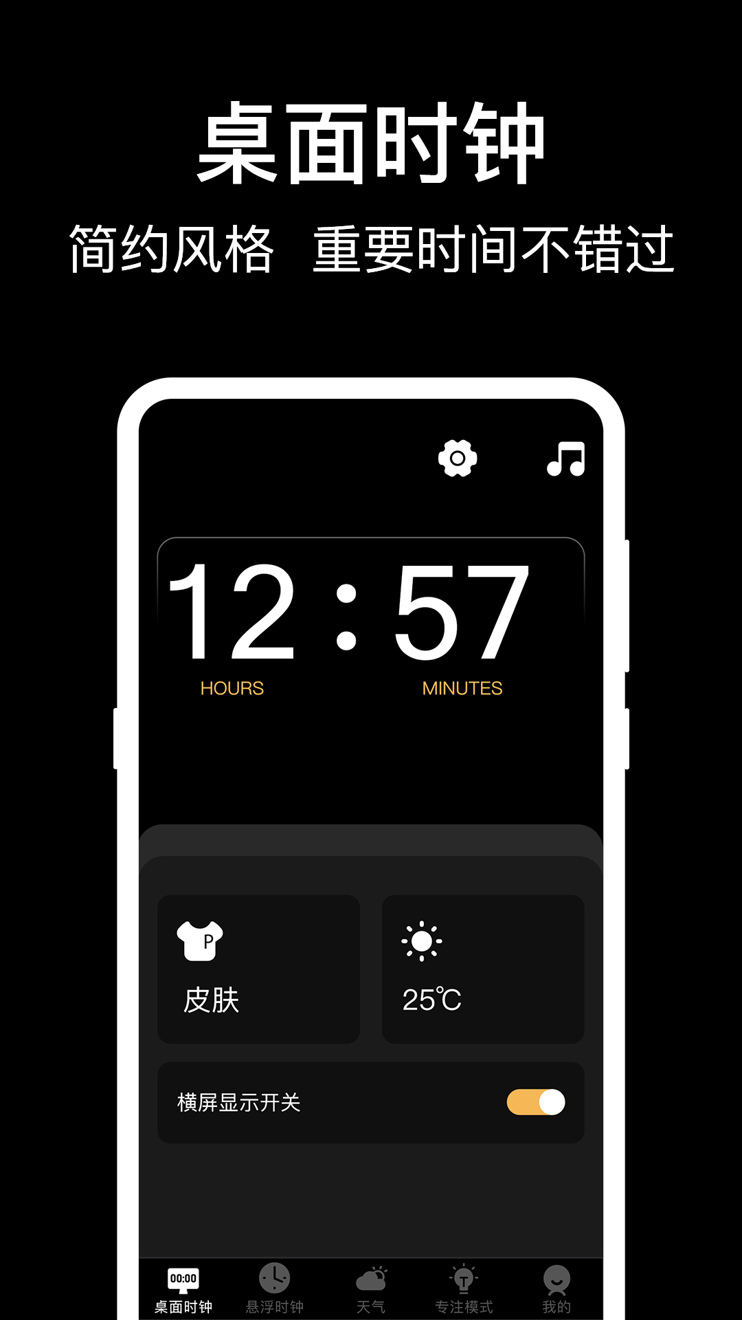 准时闹钟